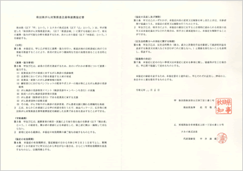 秋田県がん対策推進企業等連携協定書