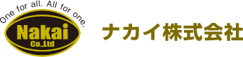 ナカイ株式会社-アフラックの医療保険・生命保険・がん保険